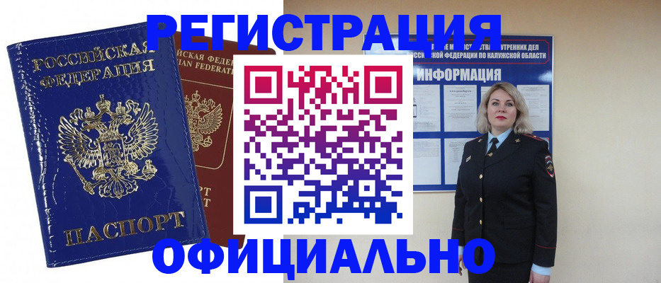 купить прописку в Льгове