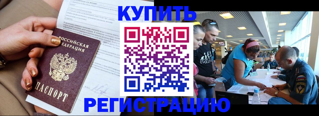 прописка законно в Льгове